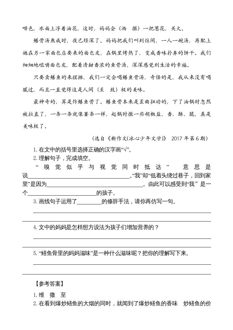 五年级语文上册类文阅读-18慈母情深（部编版）