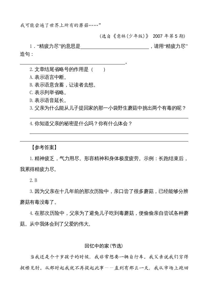 五年级语文上册类文阅读-19父爱之舟（部编版）