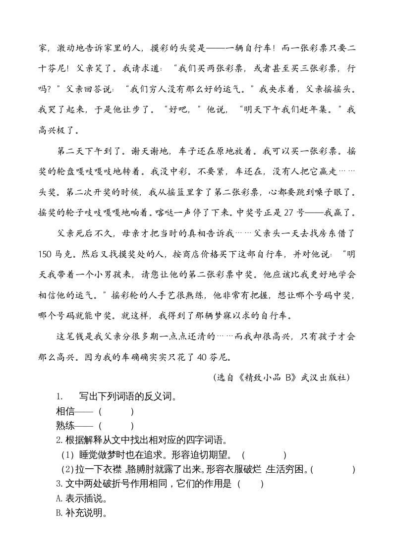 五年级语文上册类文阅读-19父爱之舟（部编版）