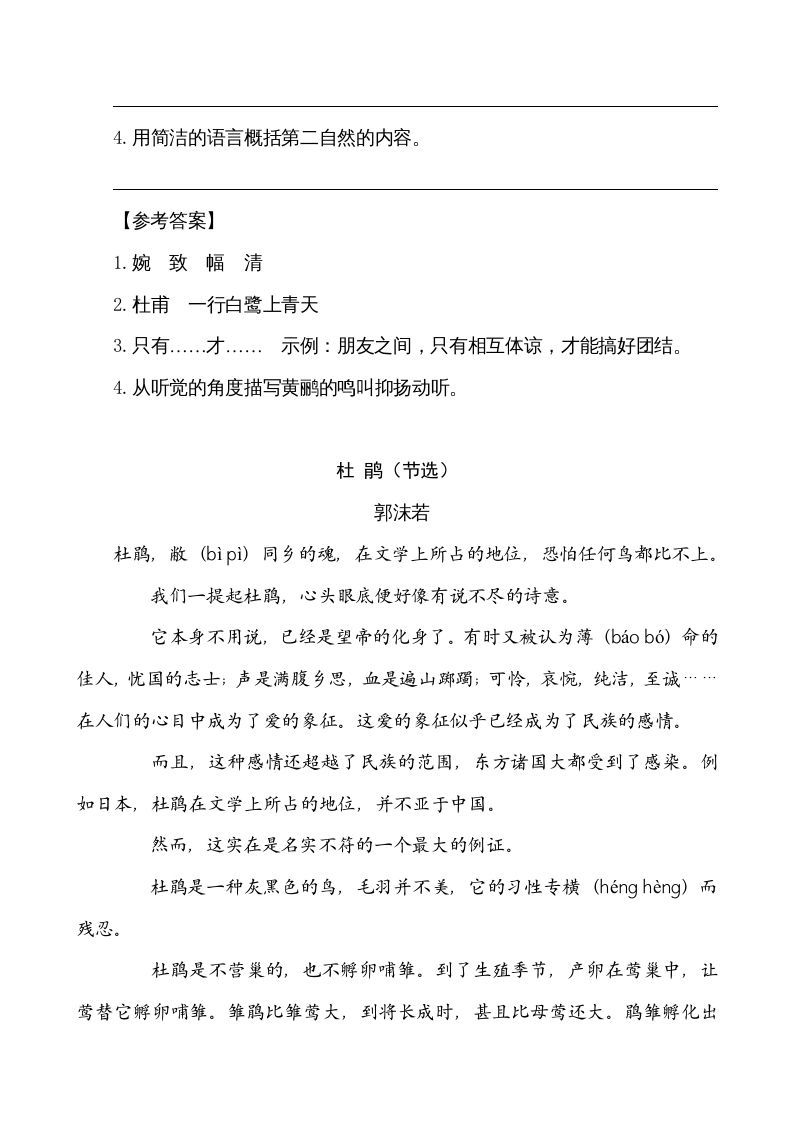 五年级语文上册类文阅读-1白鹭（部编版）