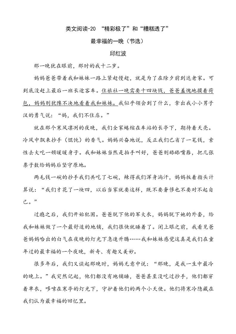 五年级语文上册类文阅读-20“精彩极了”和“糟糕透了”（部编版）