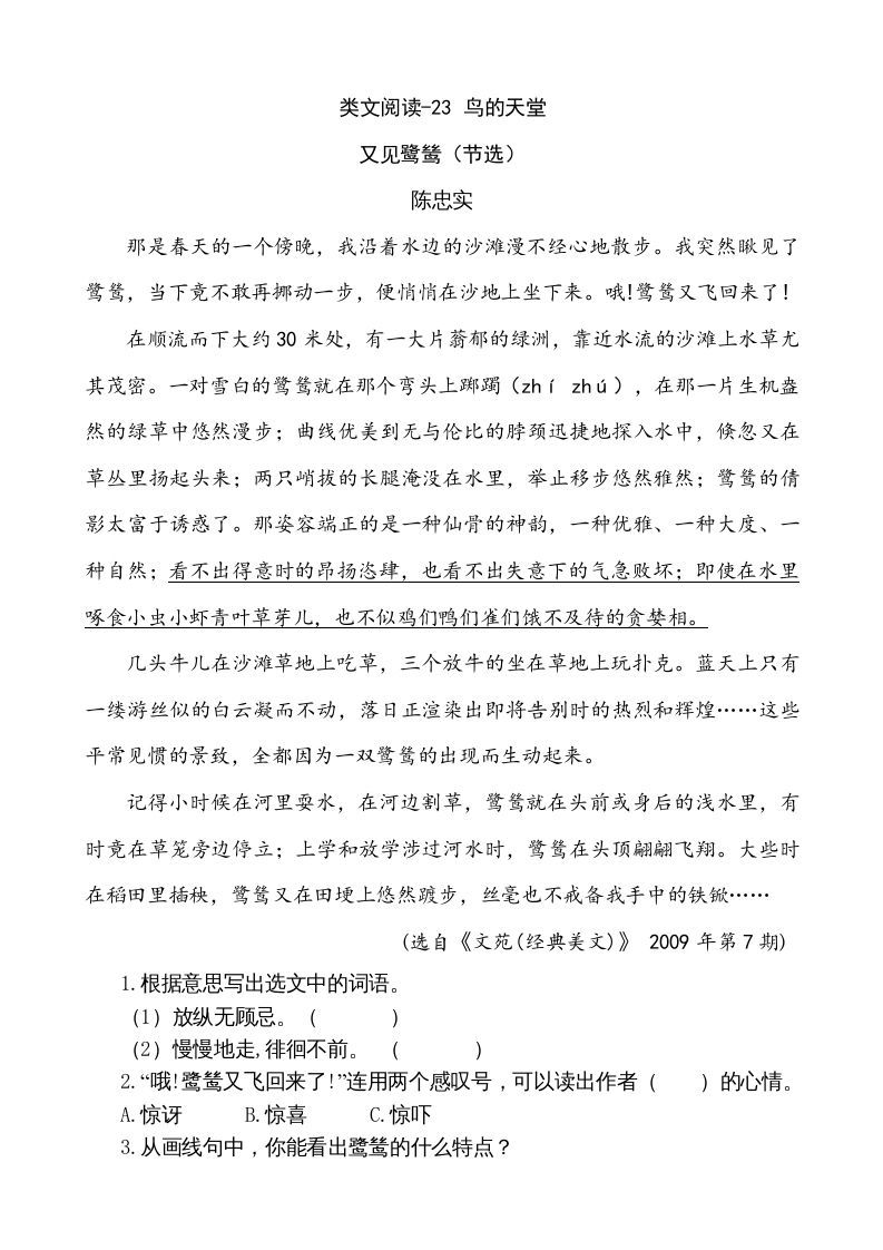 五年级语文上册类文阅读-23鸟的天堂（部编版）