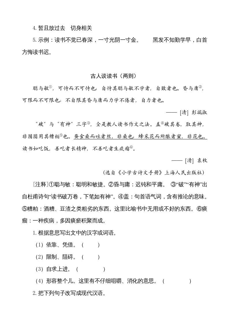 五年级语文上册类文阅读-25古人谈读书（部编版）