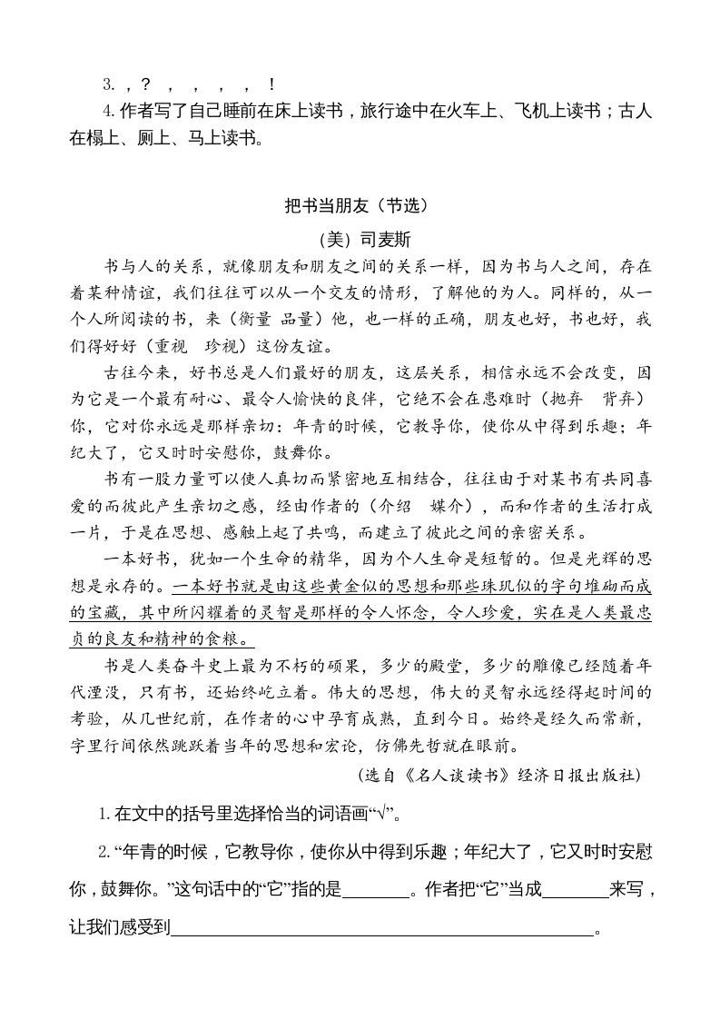 五年级语文上册类文阅读-26忆读书（部编版）