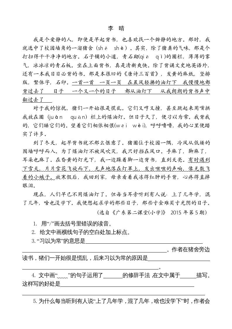 五年级语文上册类文阅读-27我的“长生果”（部编版）