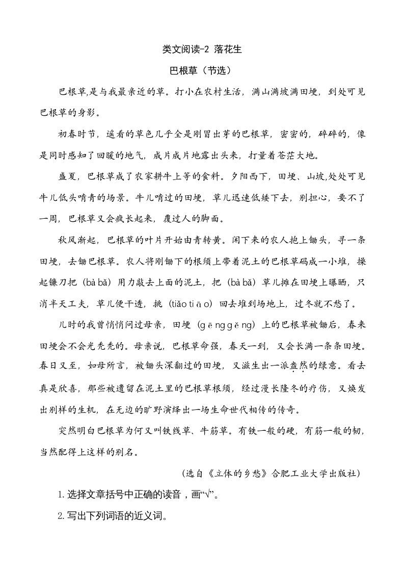 五年级语文上册类文阅读-2落花生（部编版）