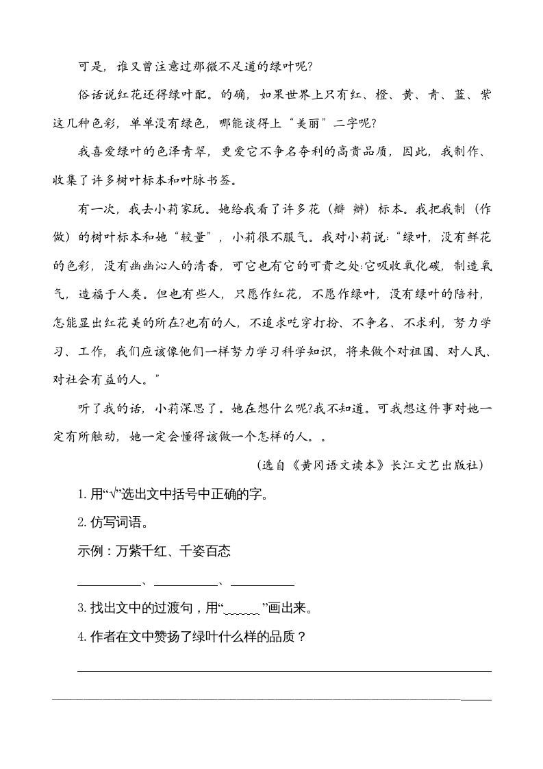 五年级语文上册类文阅读-2落花生（部编版）