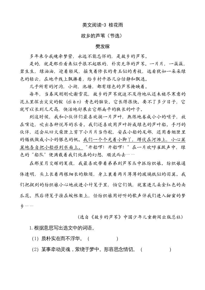 五年级语文上册类文阅读-3桂花雨（部编版）