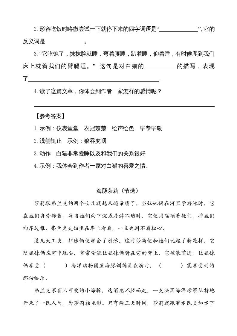 五年级语文上册类文阅读-4珍珠鸟（部编版）