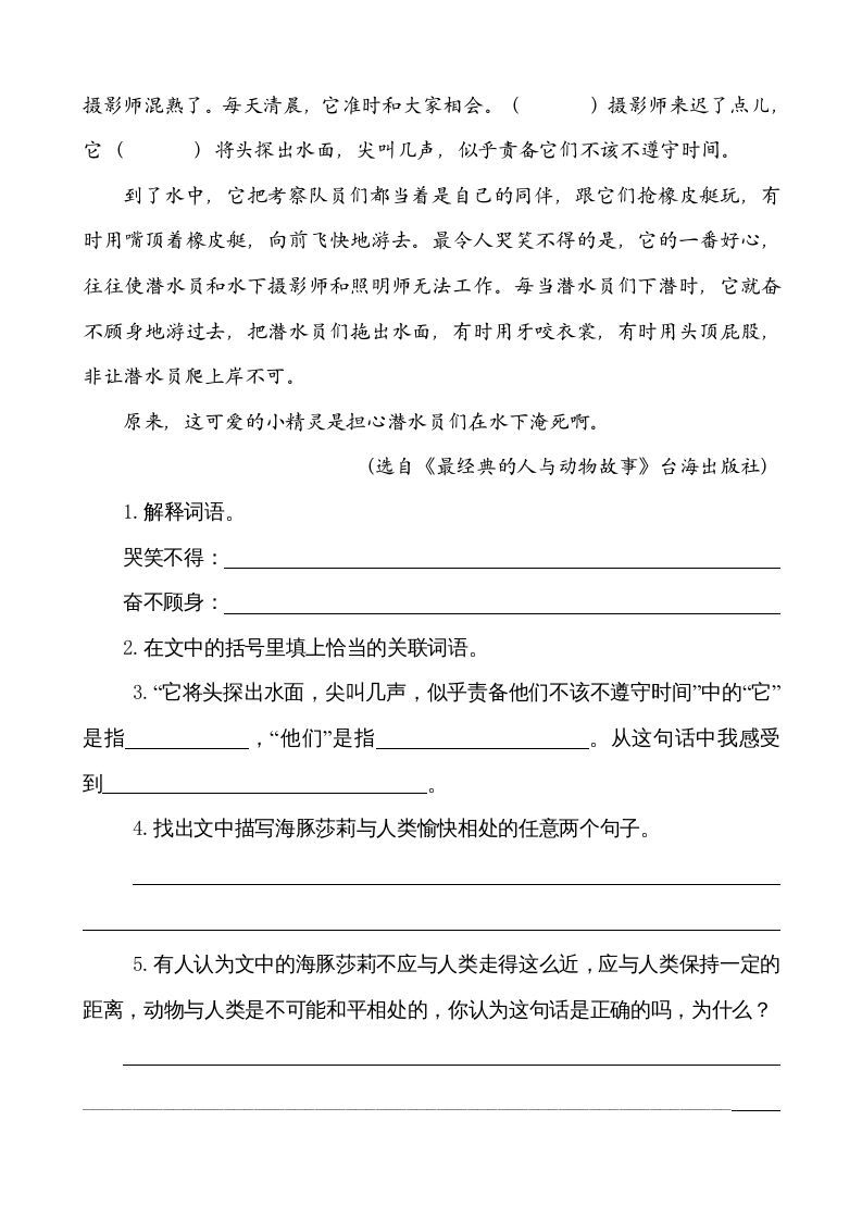 五年级语文上册类文阅读-4珍珠鸟（部编版）