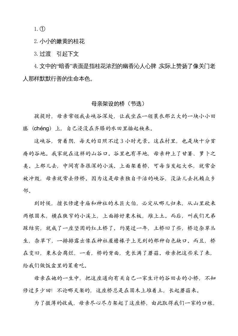 五年级语文上册类文阅读-5搭石（部编版）