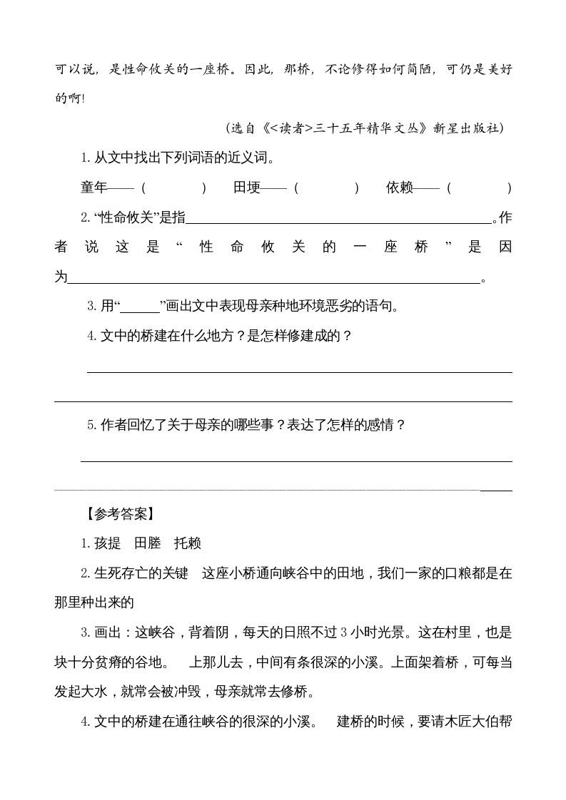 五年级语文上册类文阅读-5搭石（部编版）