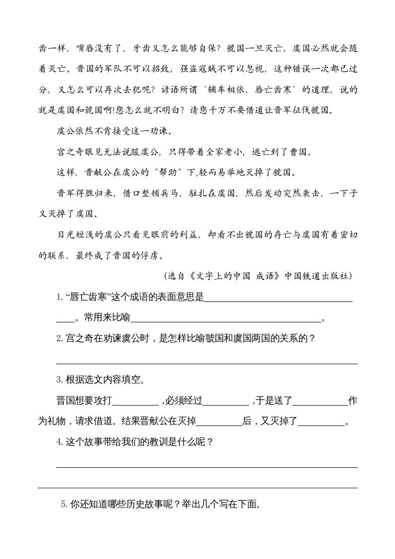 五年级语文上册类文阅读-6将相和（部编版）