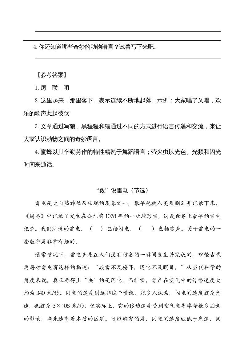 五年级语文上册类文阅读-7什么比猎豹的速度更快（部编版）