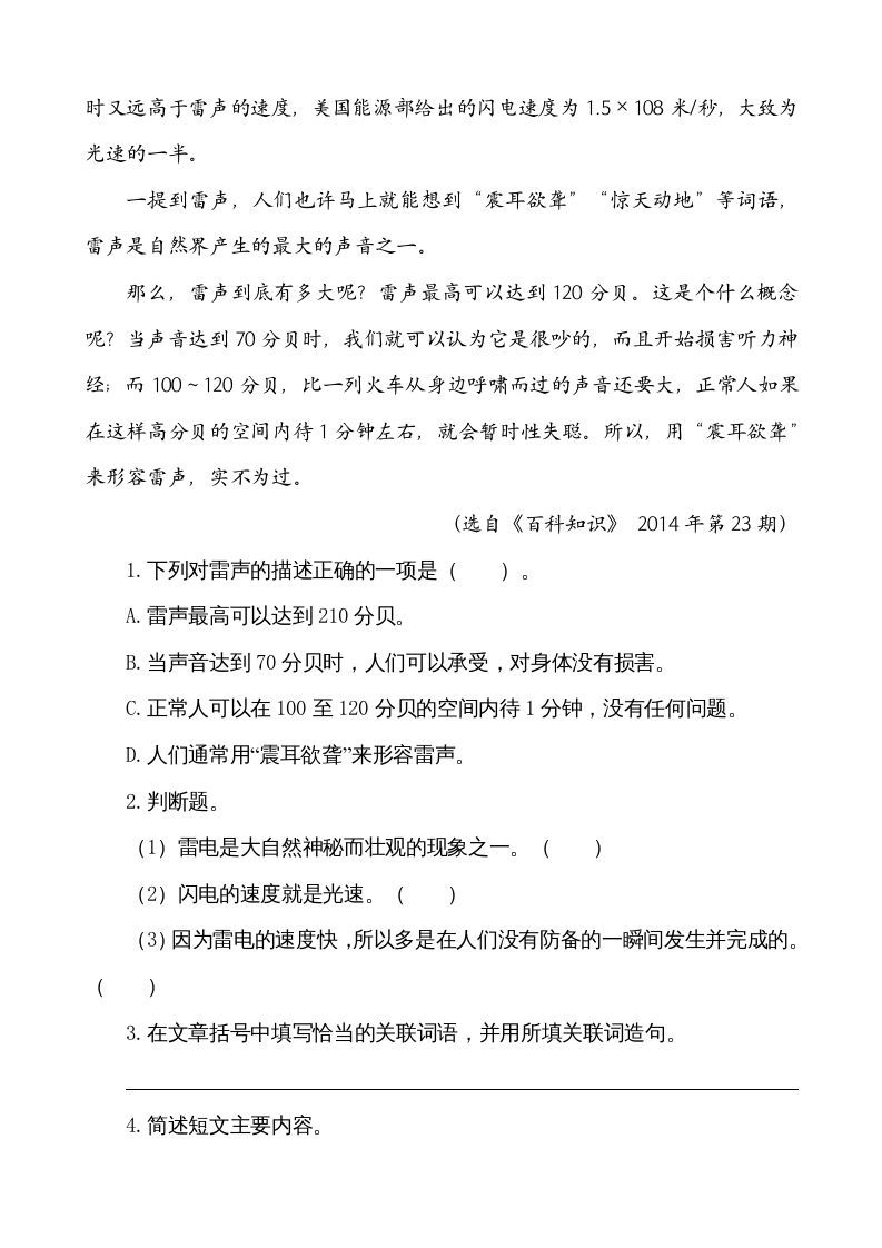 五年级语文上册类文阅读-7什么比猎豹的速度更快（部编版）