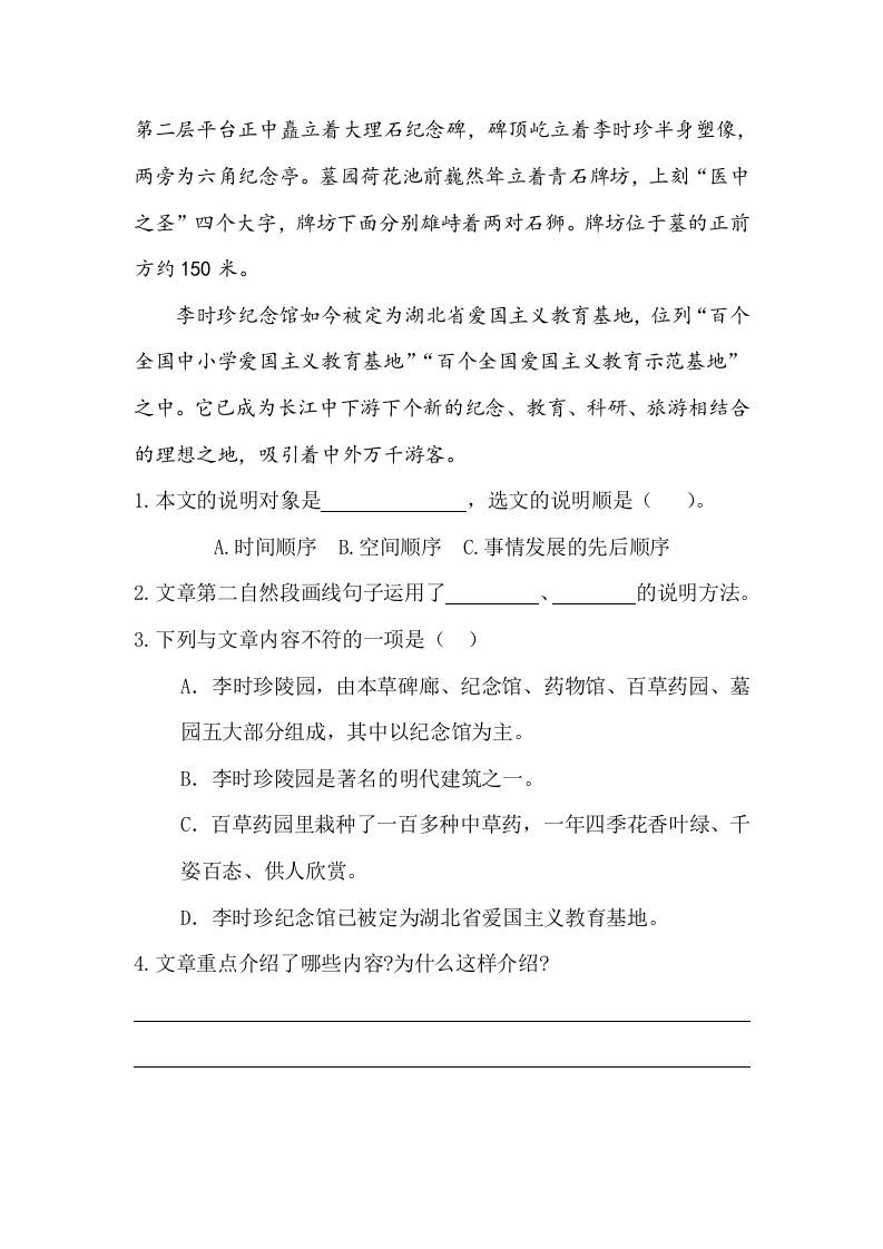 五年级语文上册类文阅读-8冀中的地道战（部编版）