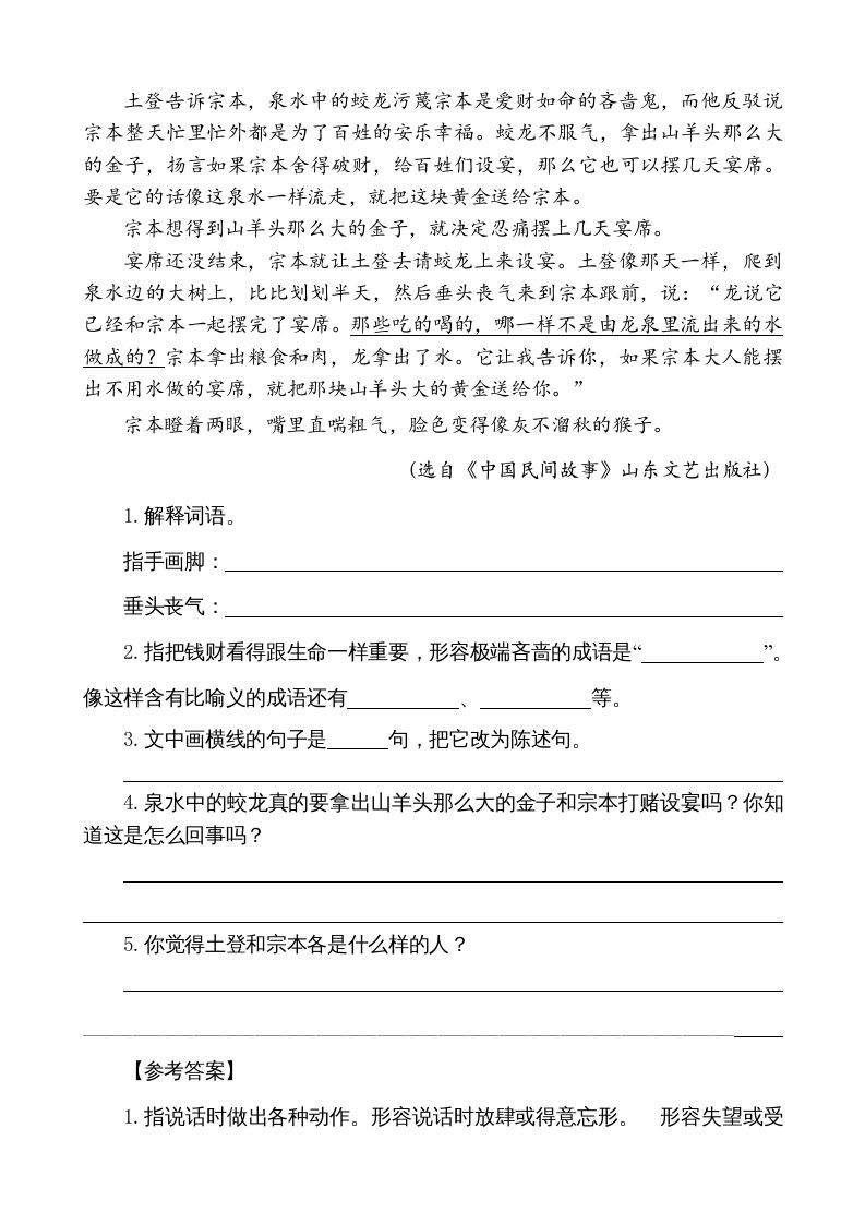 五年级语文上册类文阅读-9猎人海力布（部编版）