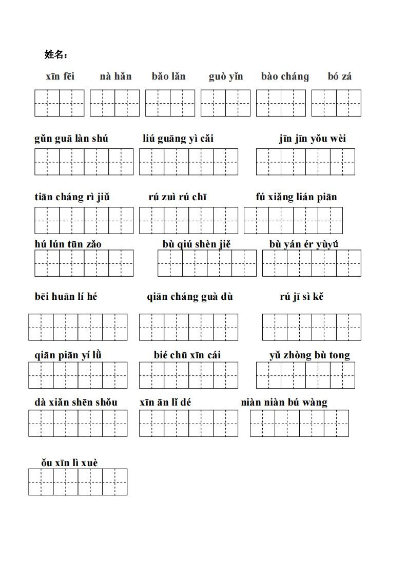 五年级语文上册统编版五（上）看拼音写词语练习（PDF版）（部编版）