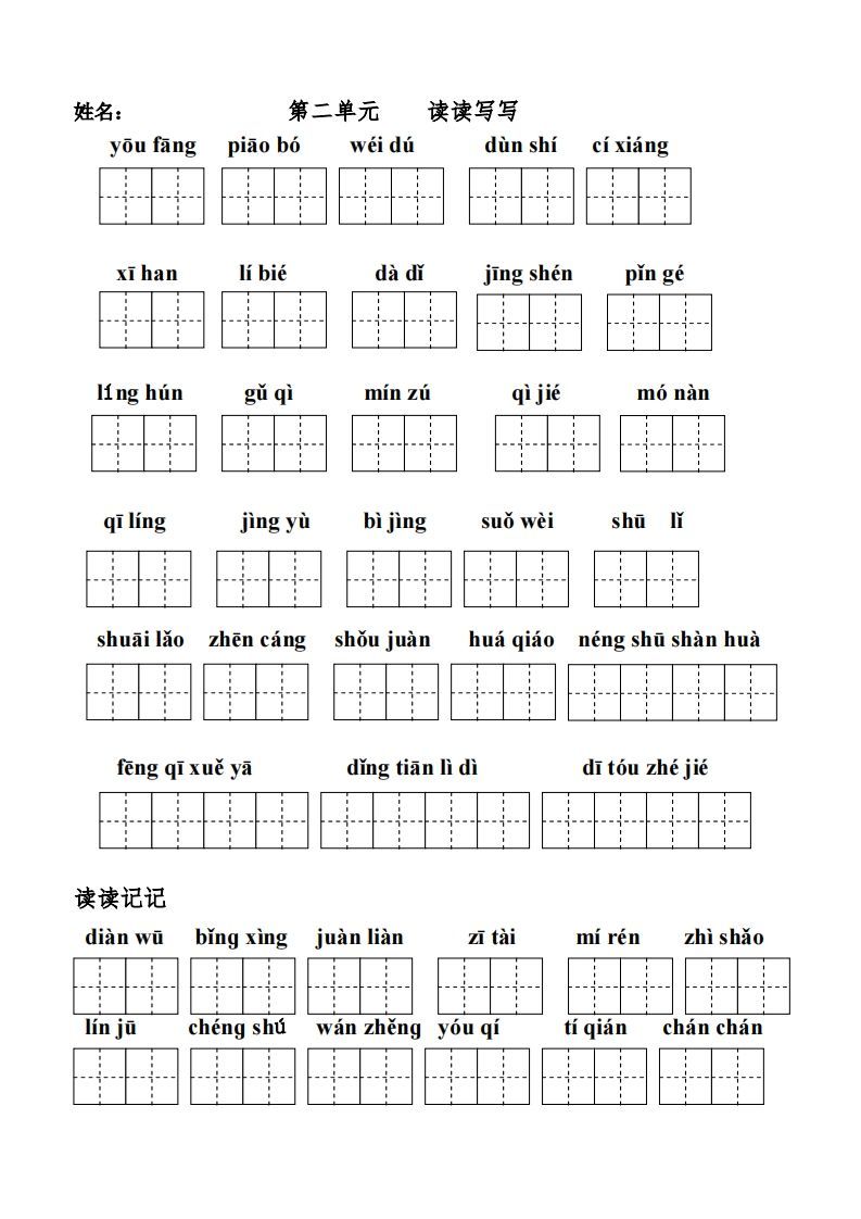 五年级语文上册统编版五（上）看拼音写词语练习（PDF版）（部编版）