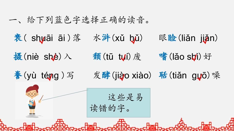 五年级语文上册综合练习（部编版）