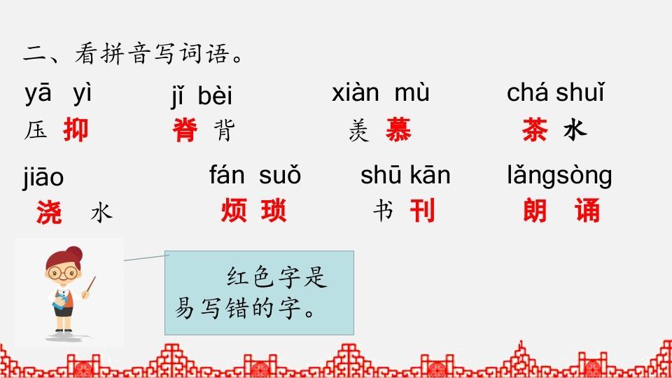 五年级语文上册综合练习（部编版）