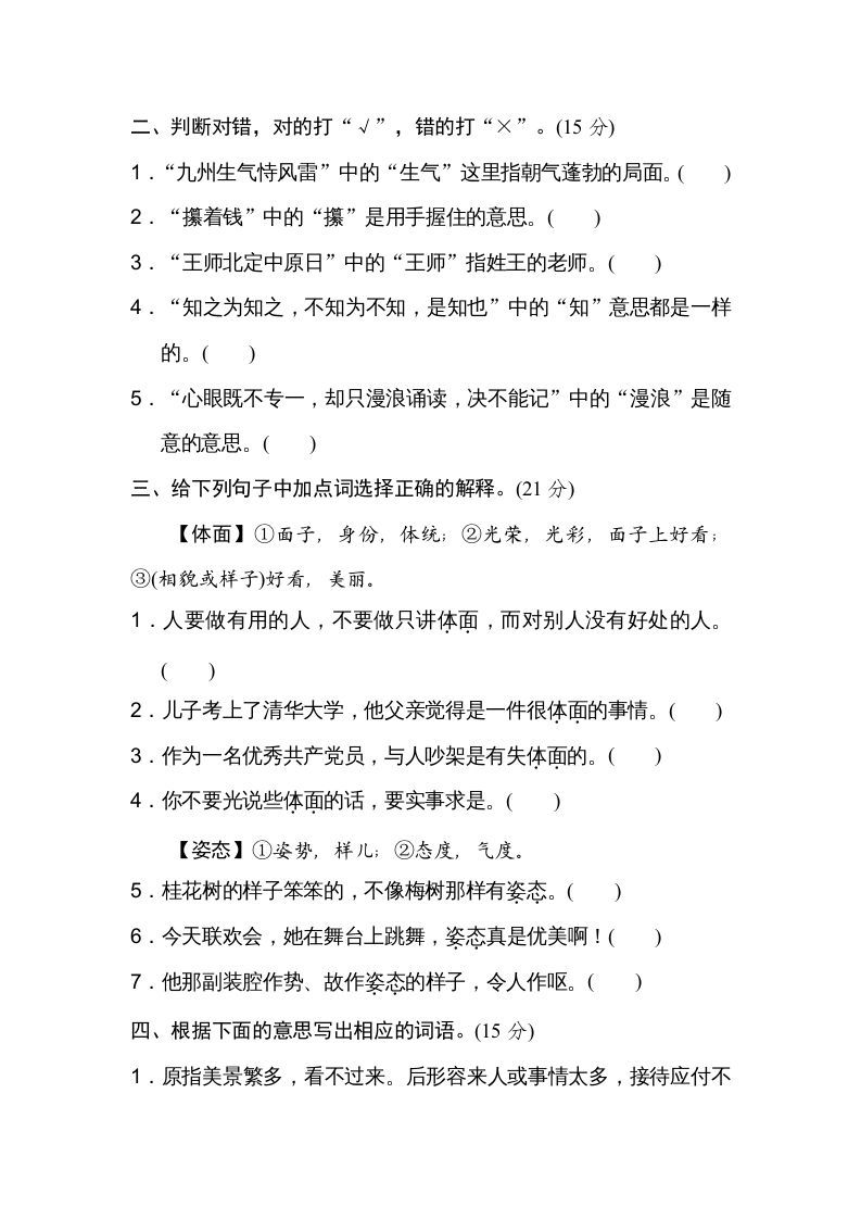 五年级语文上册词义理解（部编版）