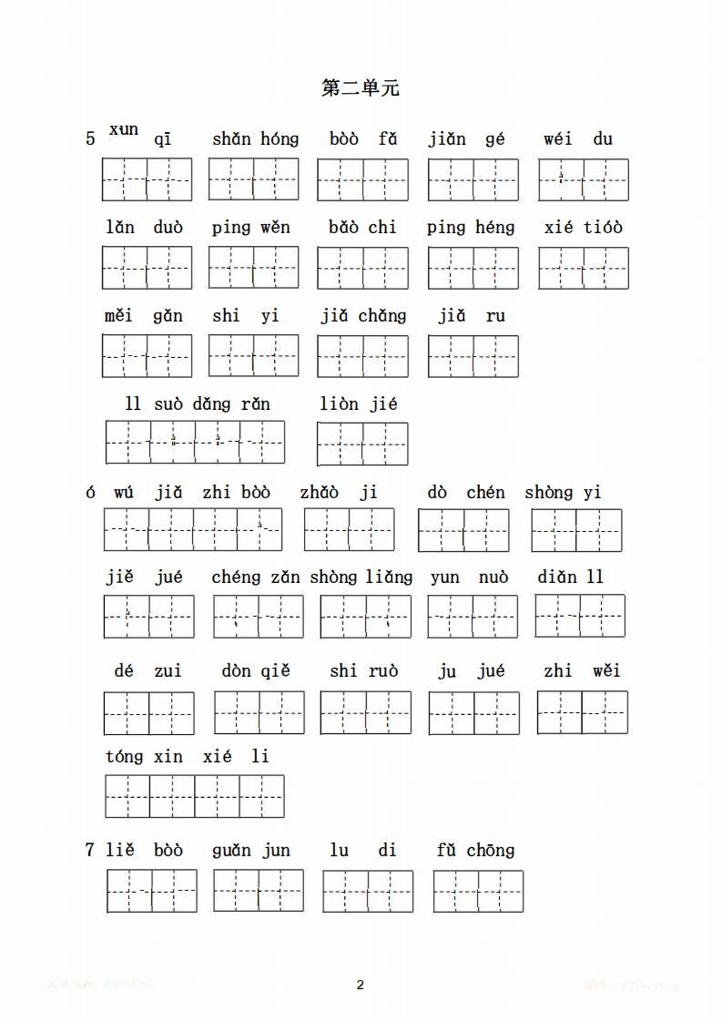 五年级语文上册词语表看拼音写词语9页练习+2页答案（部编版）