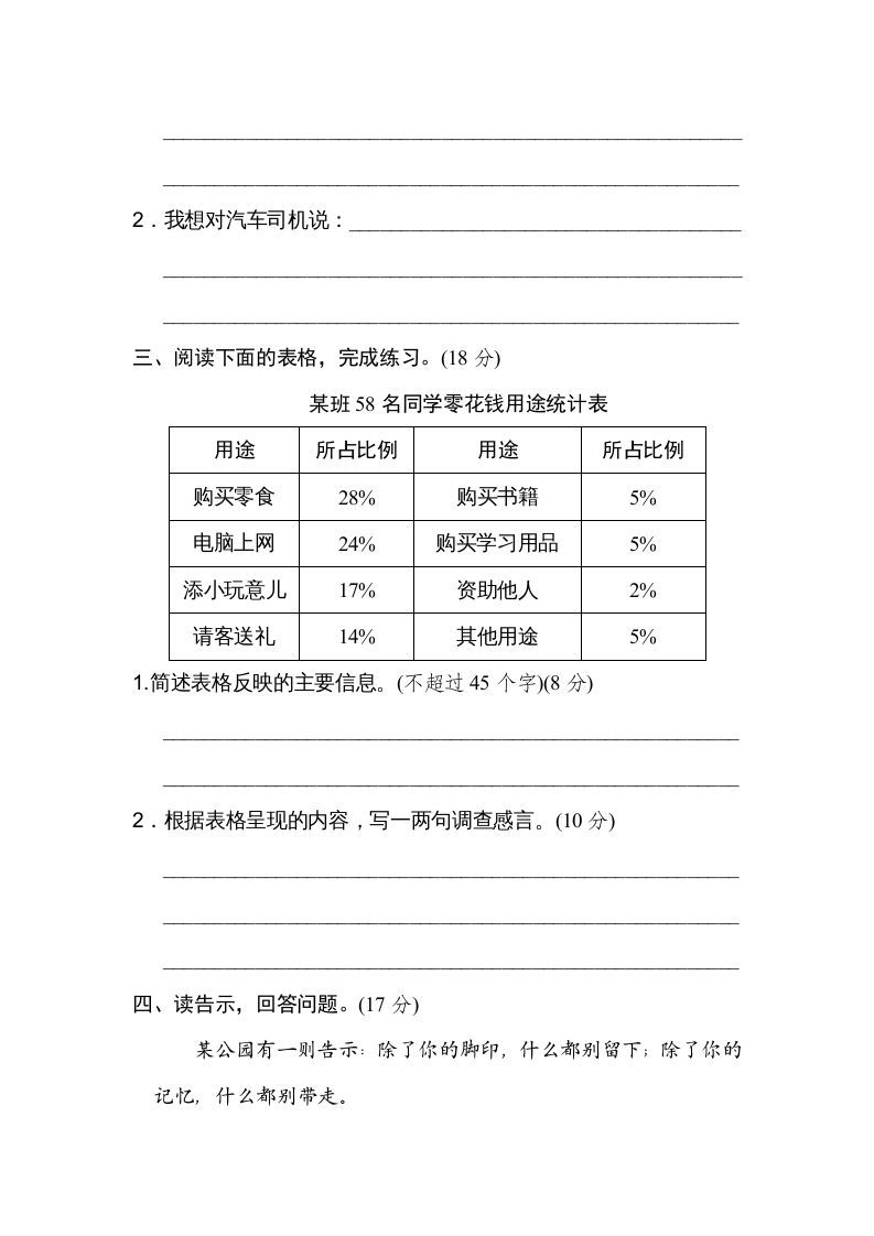 五年级语文上册语言实践（部编版）