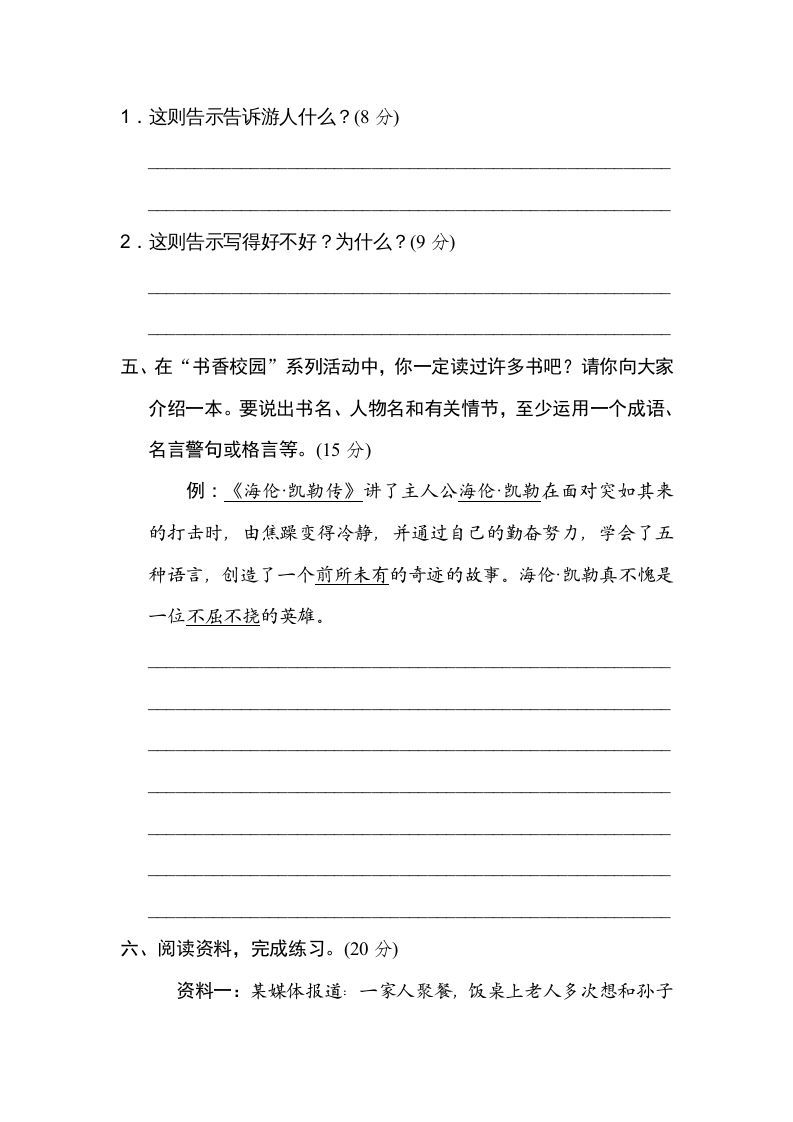 五年级语文上册语言实践（部编版）