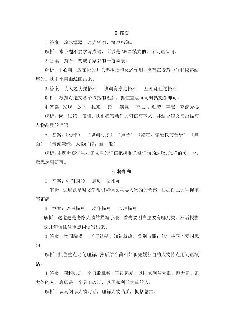 五年级语文上册课内阅读参考答案（部编版）