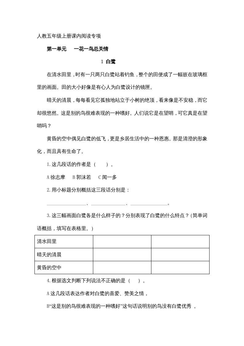 五年级语文上册课内阅读（部编版）2