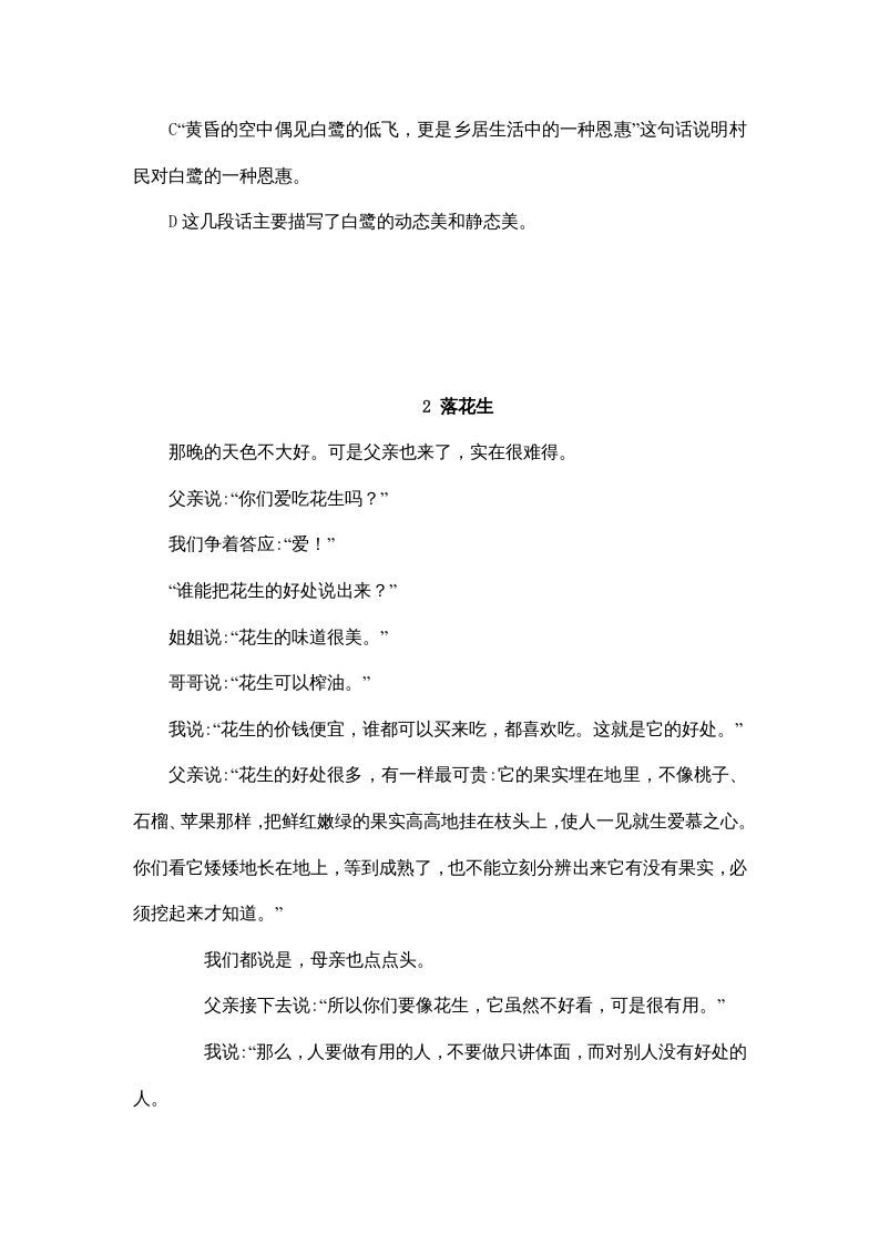 五年级语文上册课内阅读（部编版）2