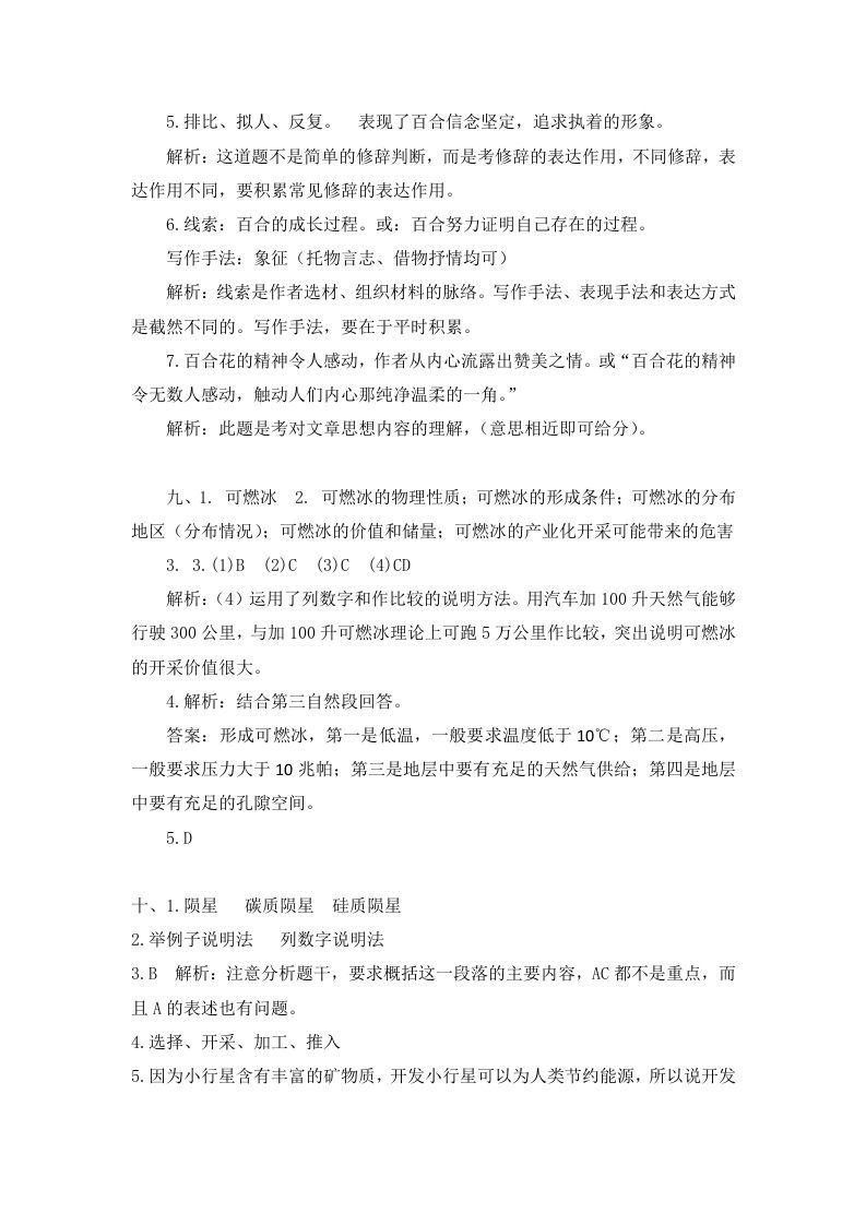 五年级语文上册课外阅读参考答案（部编版）