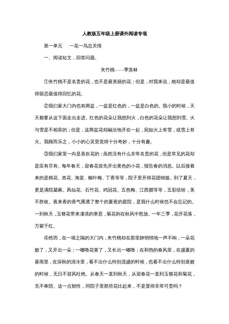 五年级语文上册课外阅读（部编版）