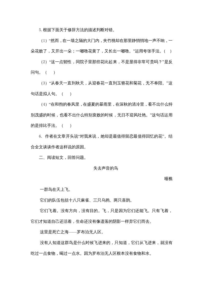 五年级语文上册课外阅读（部编版）