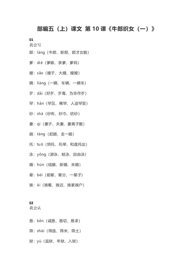 五年级语文上册课文第10课《牛郎织女（一）》（部编版）