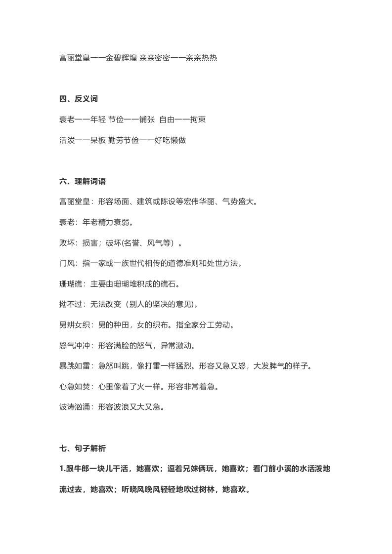 五年级语文上册课文第11课《牛郎织女（二）》（部编版）