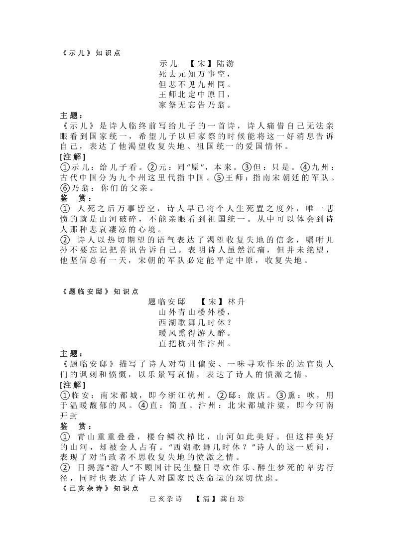 五年级语文上册课文第12课《古诗三首》（部编版）