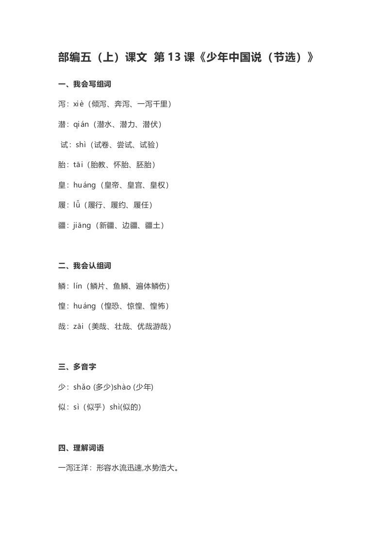 五年级语文上册课文第13课《少年中国说（节选）》（部编版）