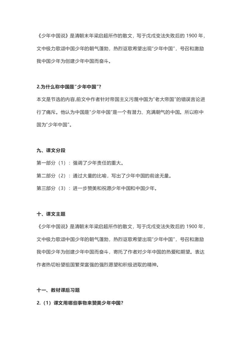 五年级语文上册课文第13课《少年中国说（节选）》（部编版）