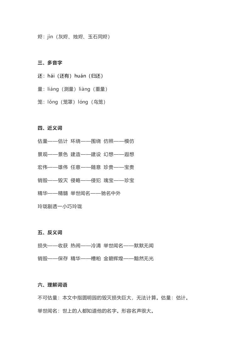 五年级语文上册课文第14课《圆明园的毁灭》（部编版）
