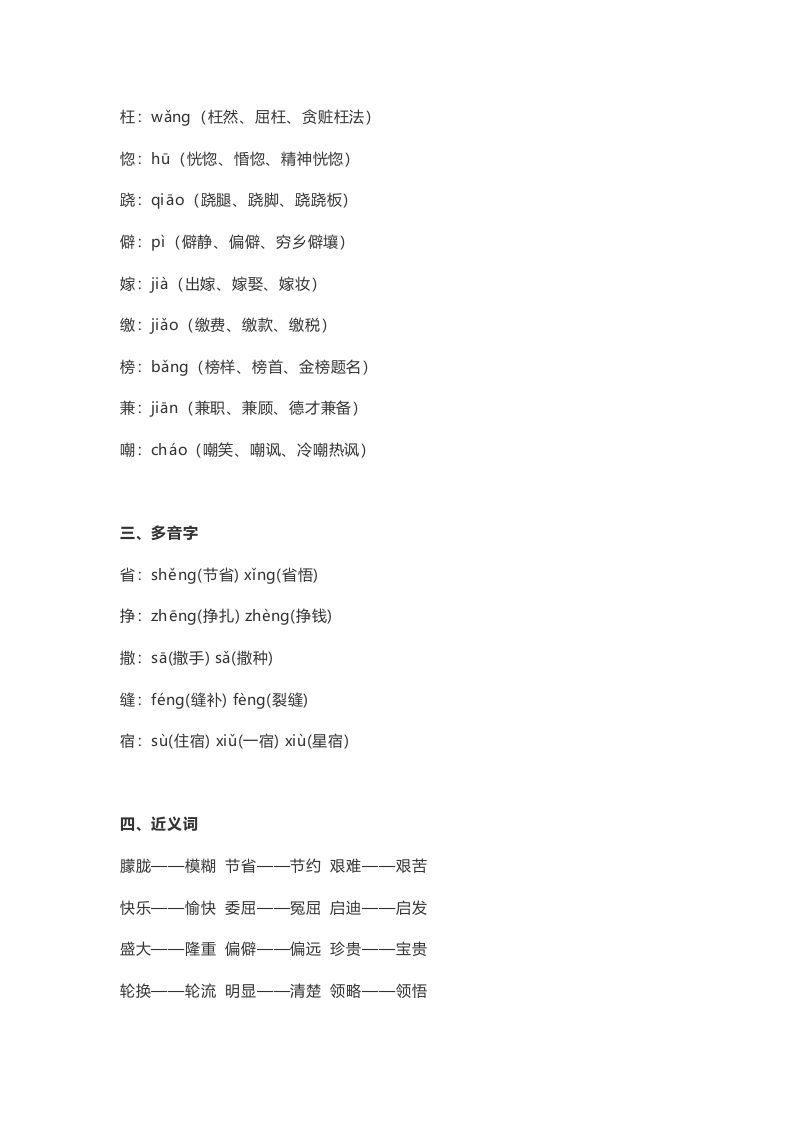 五年级语文上册课文第19课《父爱之舟》（部编版）