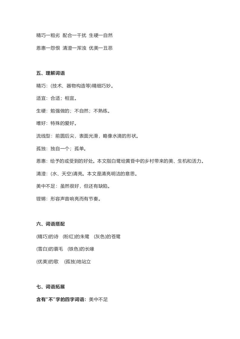 五年级语文上册课文第1课《白鹭》（部编版）