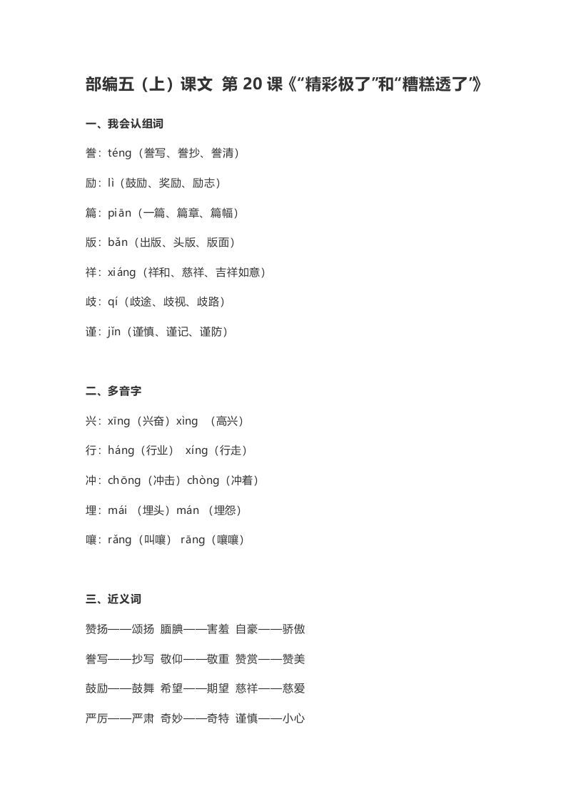 五年级语文上册课文第20课《“精彩极了”和“糟糕透了”》（部编版）