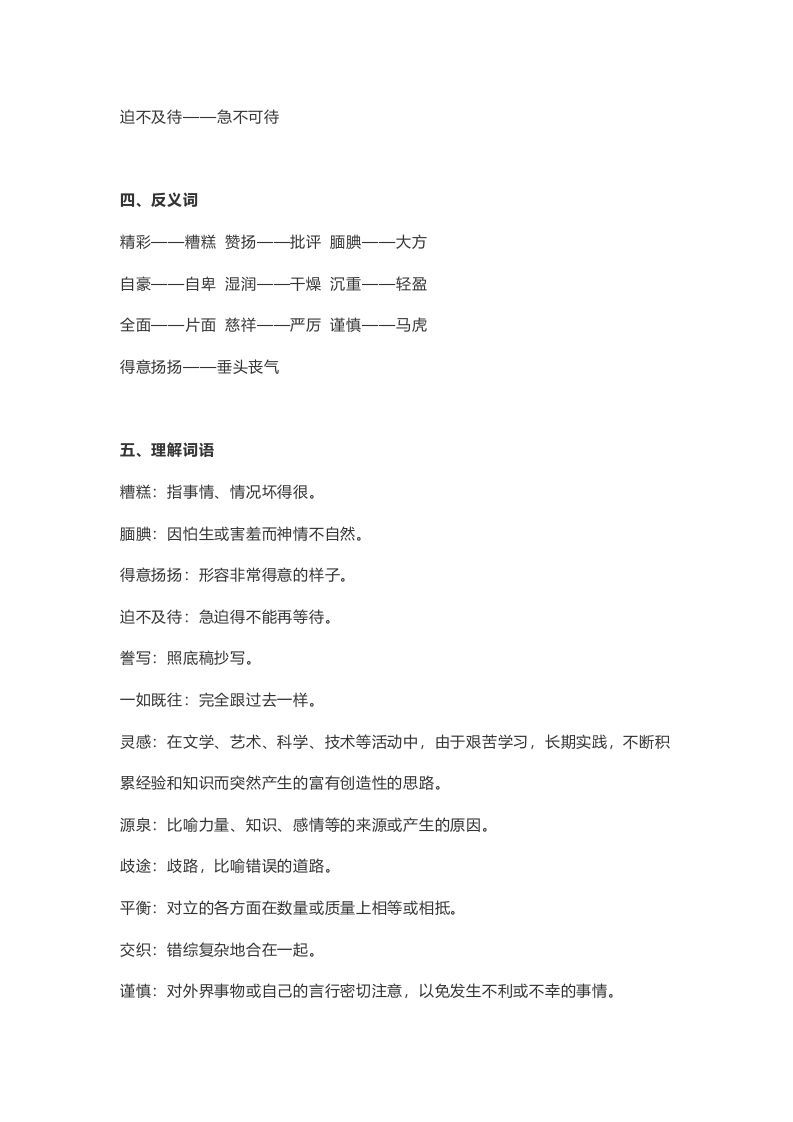 五年级语文上册课文第20课《“精彩极了”和“糟糕透了”》（部编版）