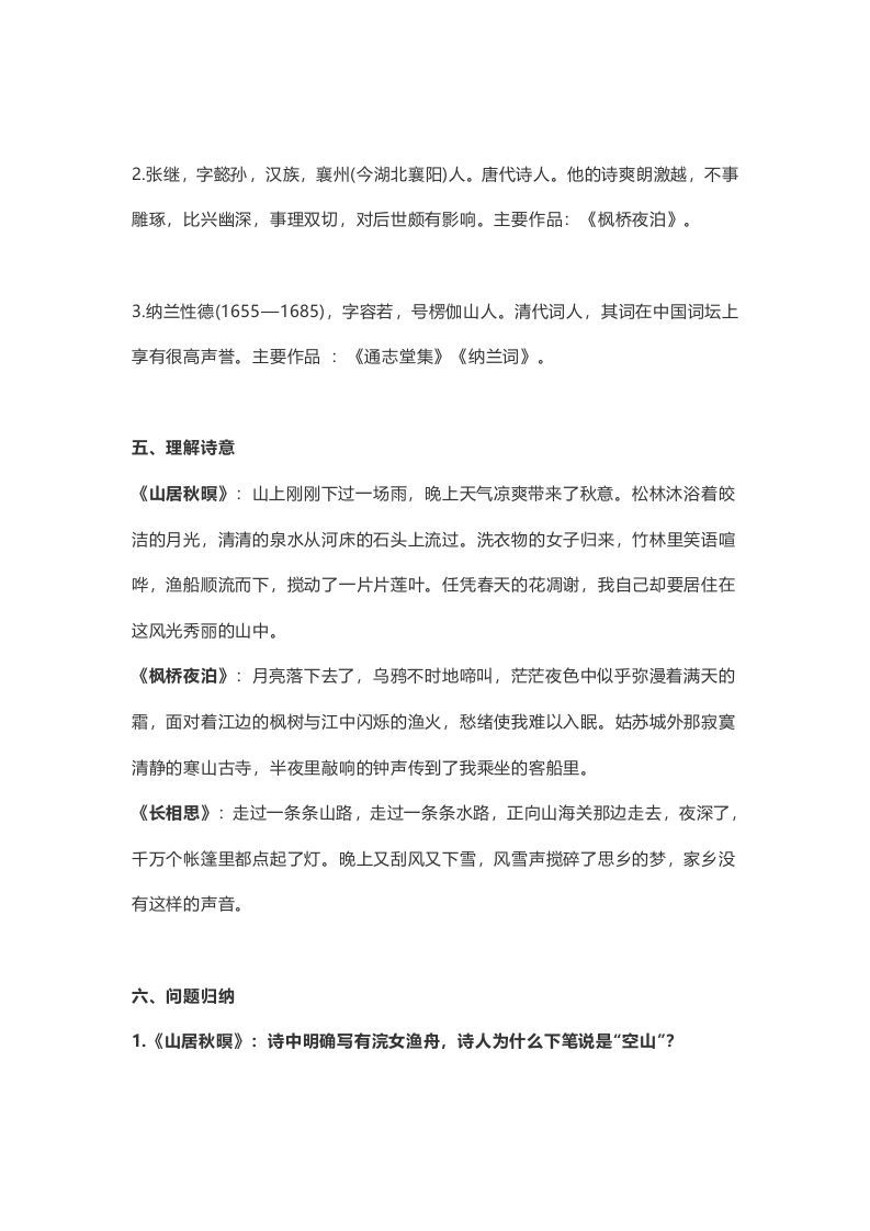 五年级语文上册课文第21课《古诗词三首》（部编版）