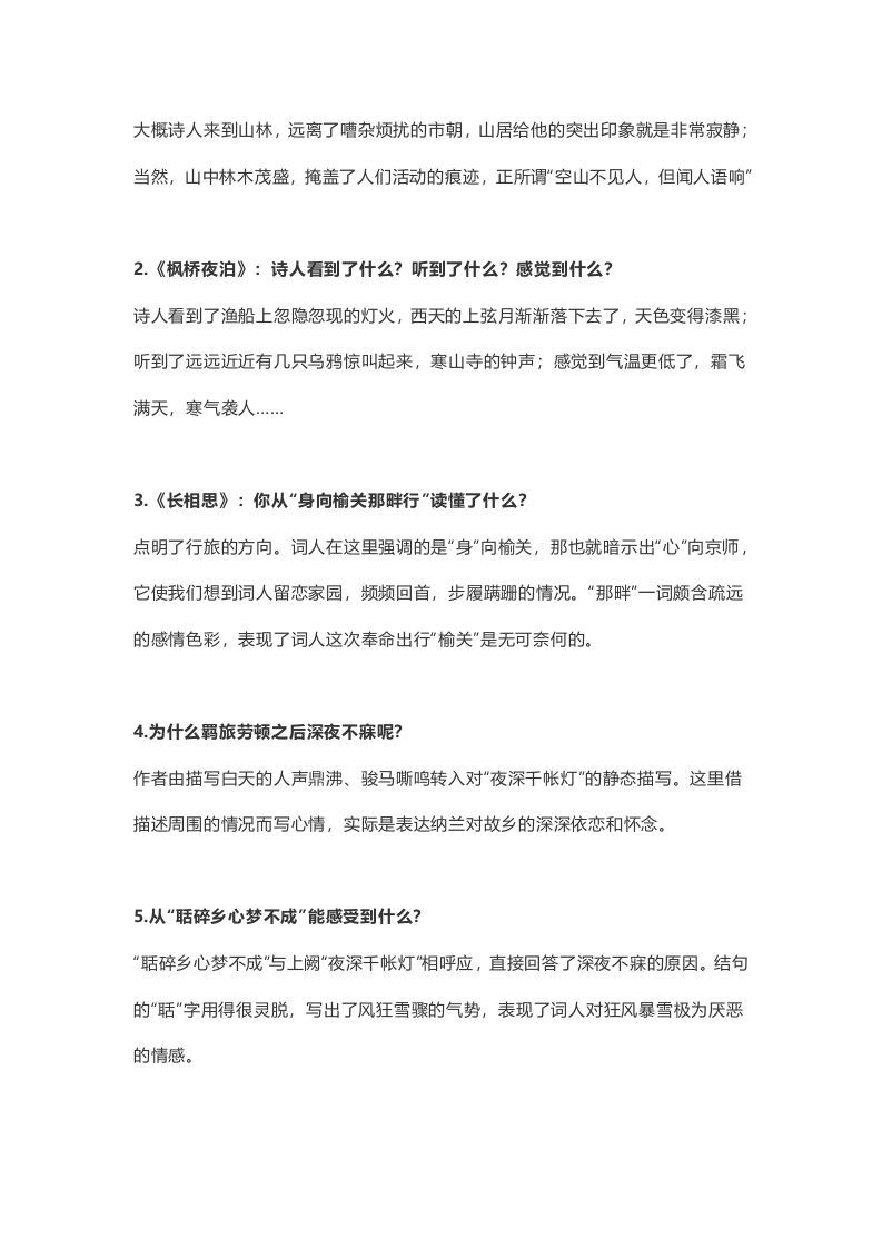 五年级语文上册课文第21课《古诗词三首》（部编版）