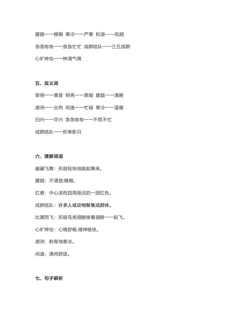 五年级语文上册课文第22课《四季之美》（部编版）