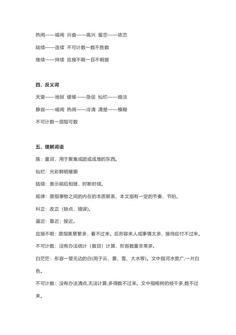 五年级语文上册课文第23课《鸟的天堂》（部编版）