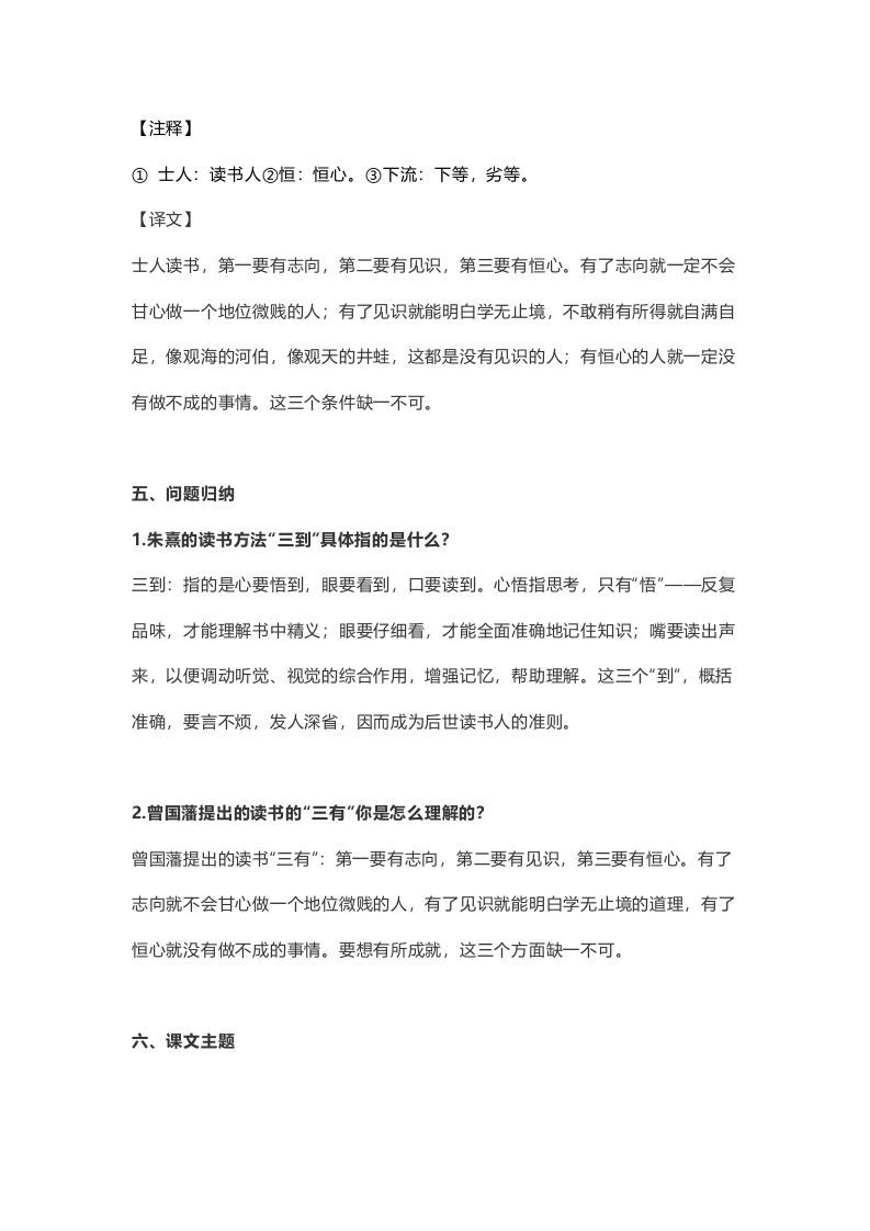 五年级语文上册课文第25课《古人谈读书》（部编版）